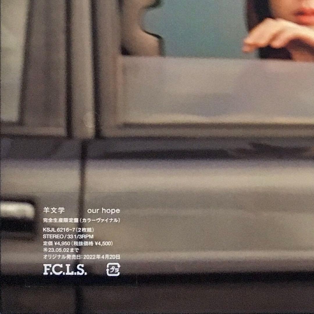 羊文学 our hope アナログ盤 2LP レコード カラーヴァイナル 限定盤