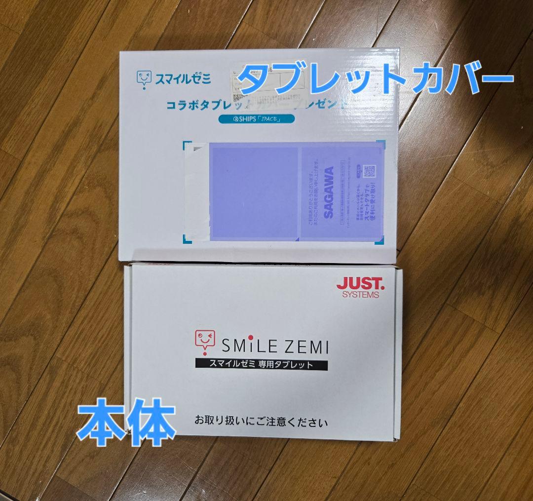 G*様 【新品交換済み】スマイルゼミ タブレット 本体 【小１・7月～小２・9月