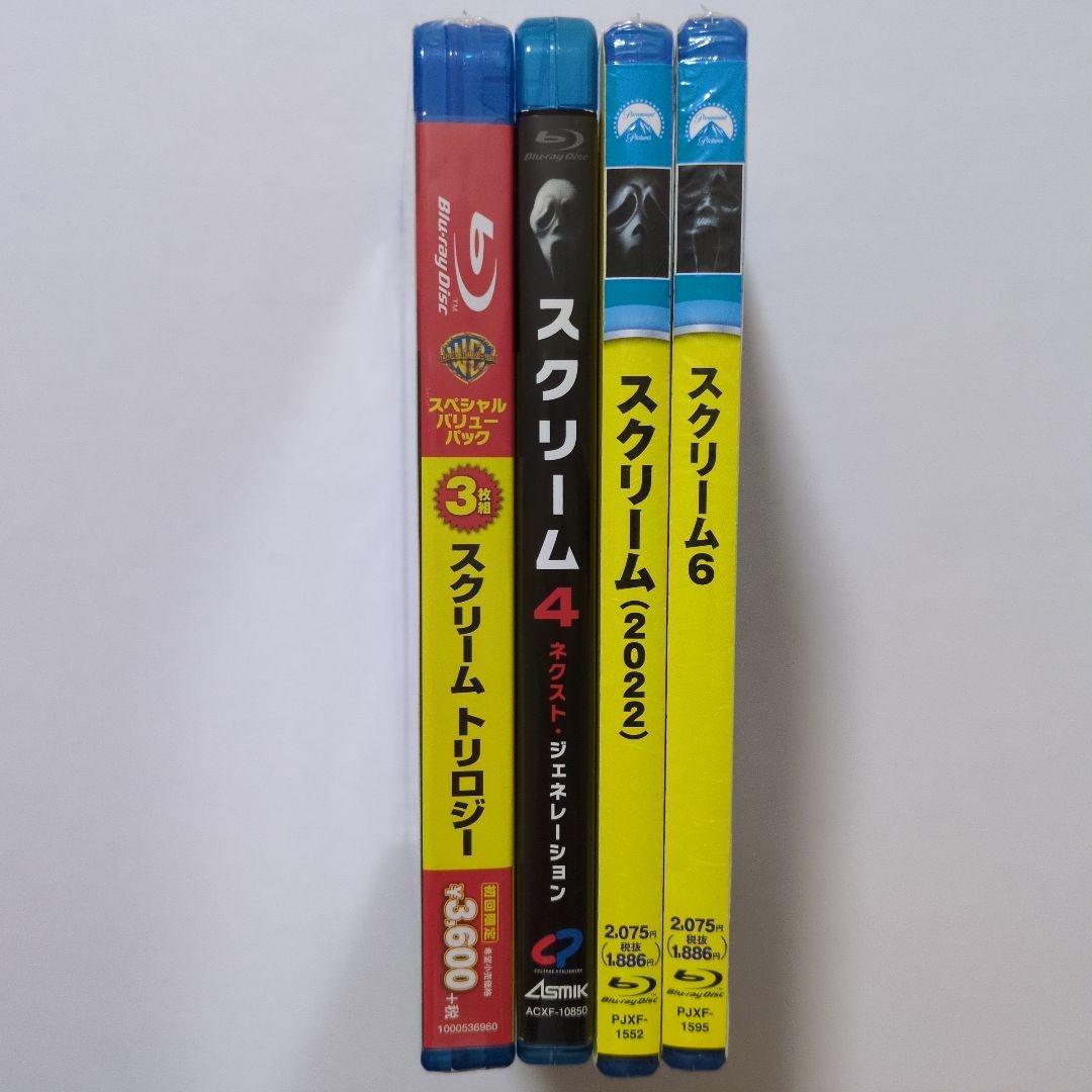 スクリーム 1~6