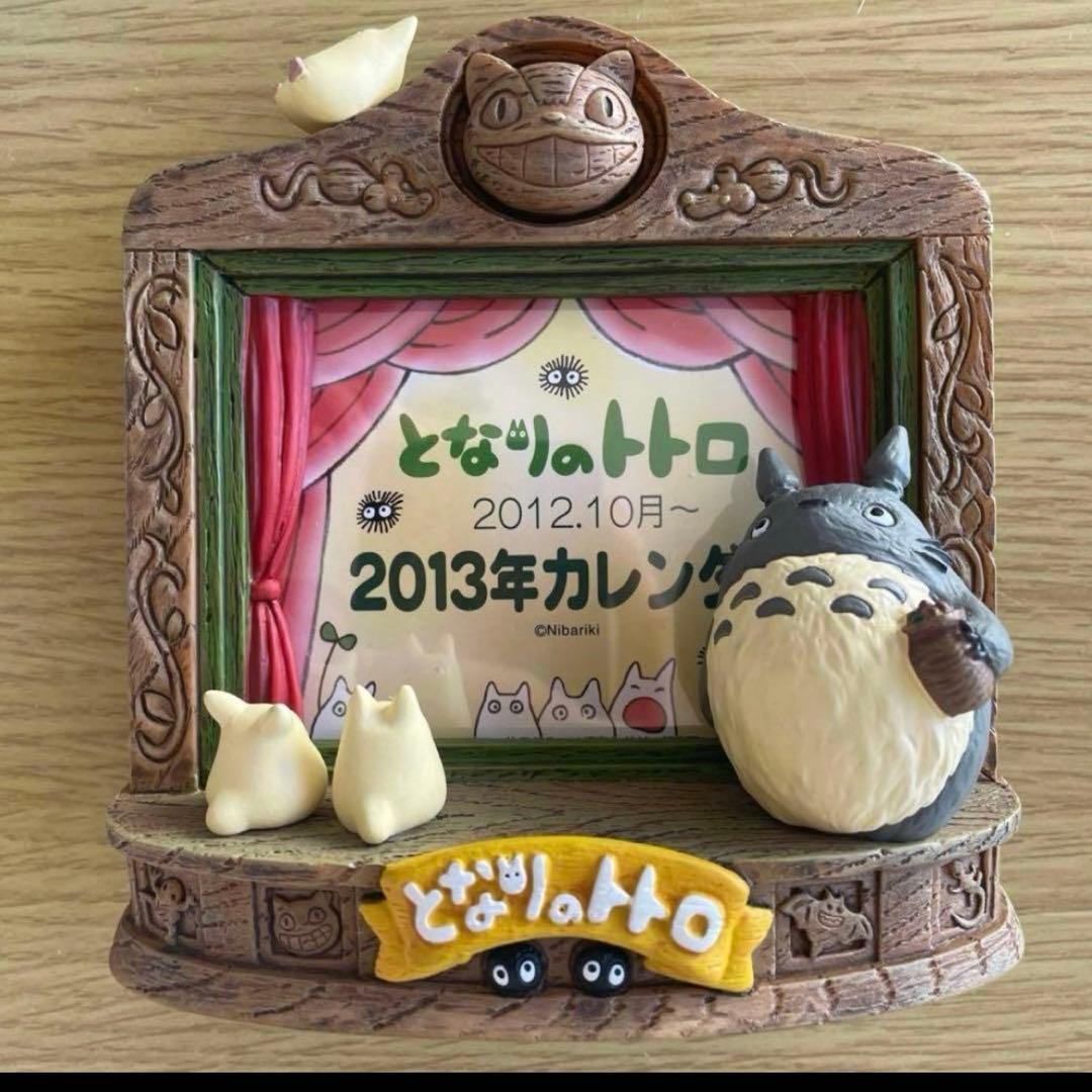 となりのトトロ　2013年　カレンダー