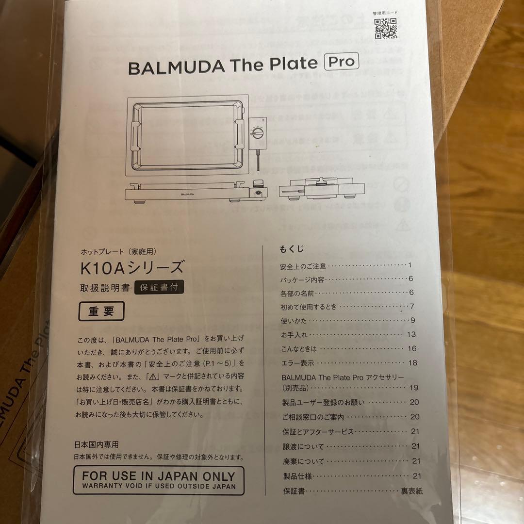 今週のみ値下げ！　美品　使用回数１回　BALMUDA The Plate Pro