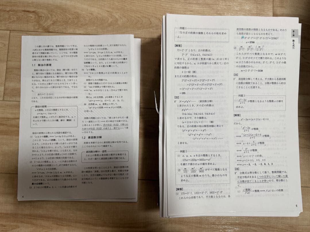 【〜3/17処分】学研プライム難関大理系数学　テキストノート小山功（裁断済）
