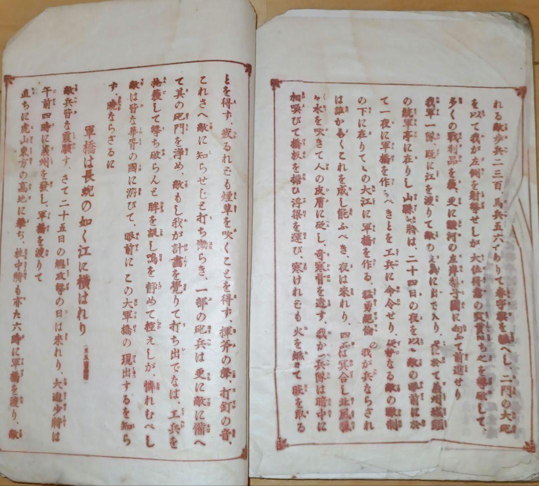 日清戦争絵巻 古文書 和本