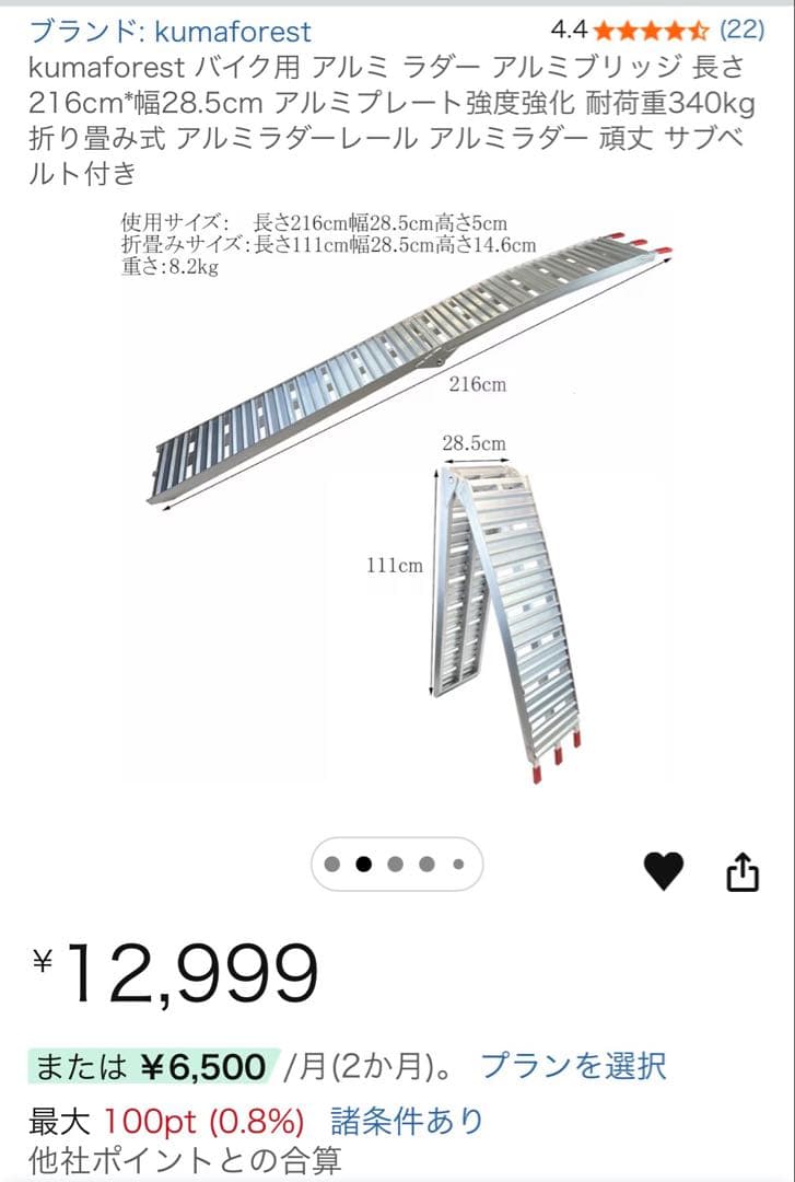 【緊急値下げ❗️】アルミラダー　バイク積み込み用（新品未使用）