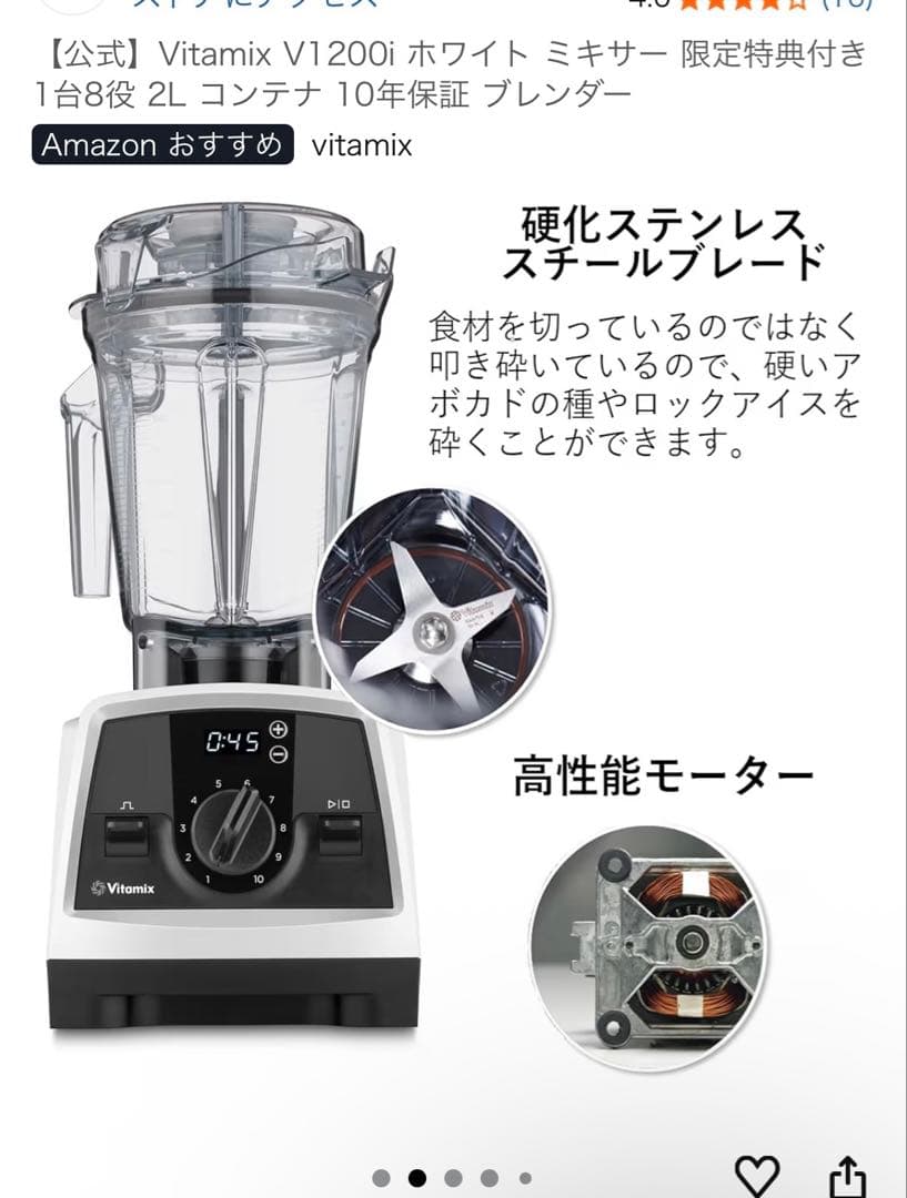 VitaMix V1200i ホワイトミキサー 2L 新品未開封