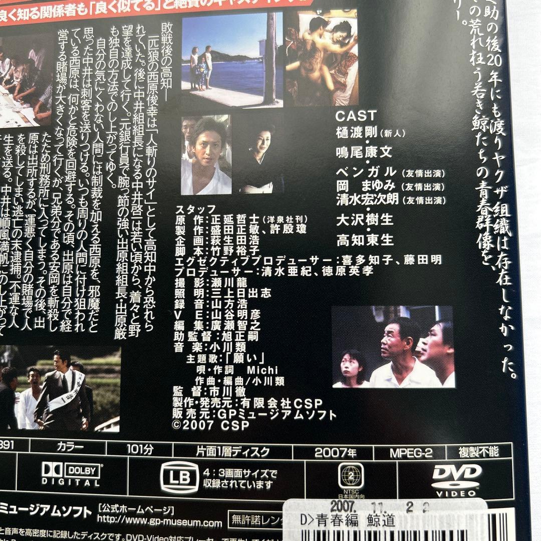 ひ*り様 721108【13巻セット】実録 土佐遊侠外伝 鯨道 DVD 高知東生
