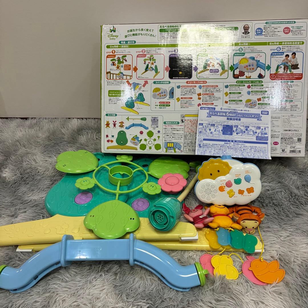 極美品 タカラトミー くまのプーさん えらべる回転6wayジムにへんしんメリー