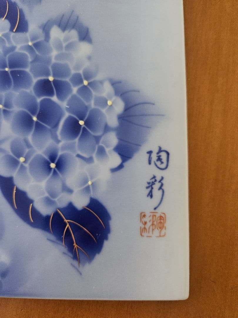 最終お値下げ！ 深川製磁　紫陽花図 陶器プレート