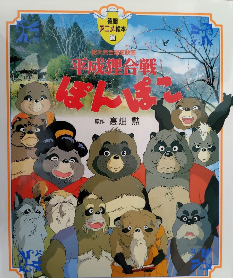 計8冊 徳間アニメ絵本&角川アニメ絵本(ジブリ5冊含む)