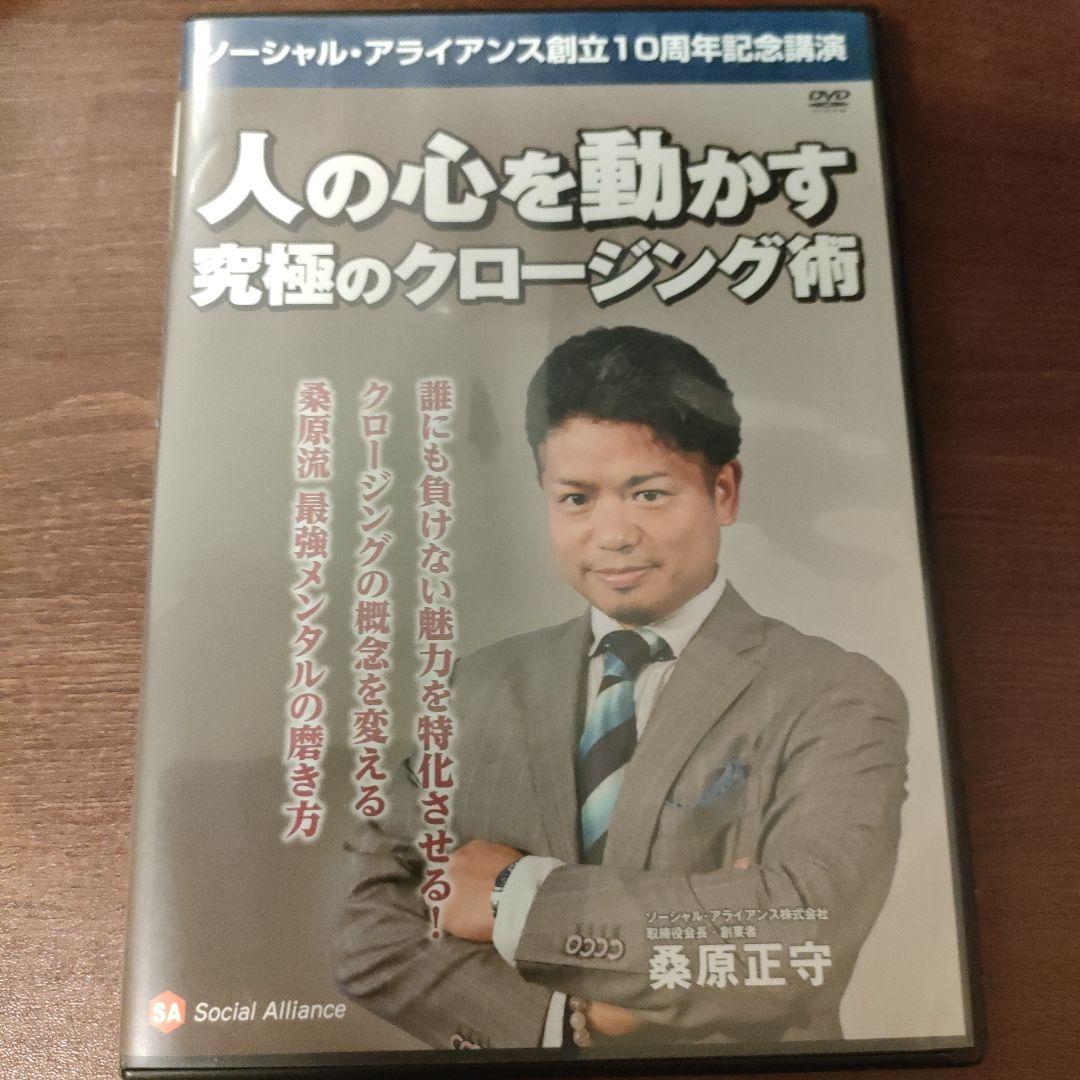 人の心を動かす究極のクロージング術他DVD 10枚組