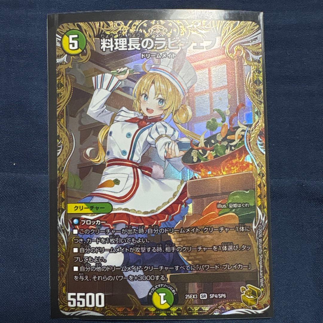 料理長のラビシェフ　金トレジャー　デュエナマイトパック