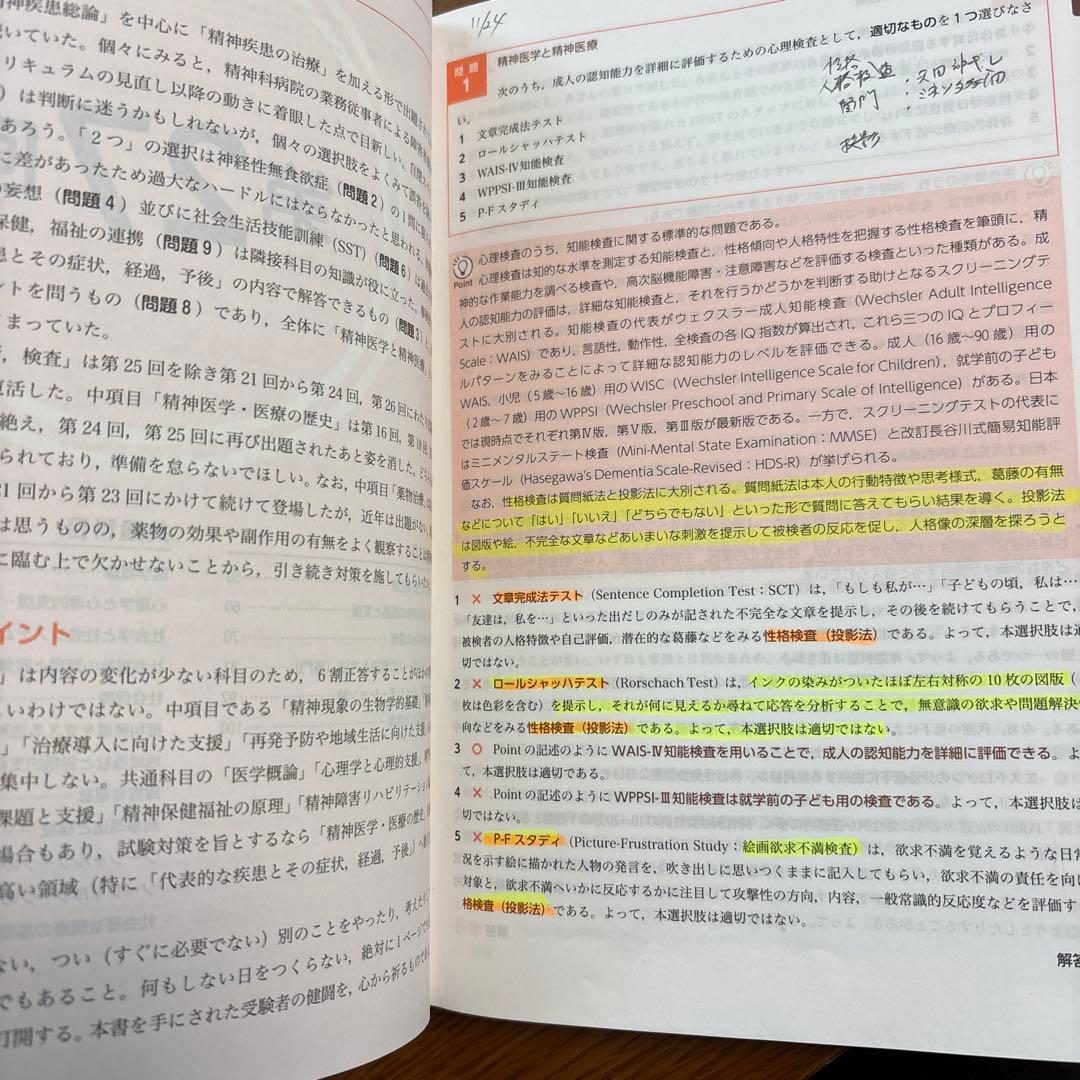 精神保健福祉士養成講座　2026過去問その他