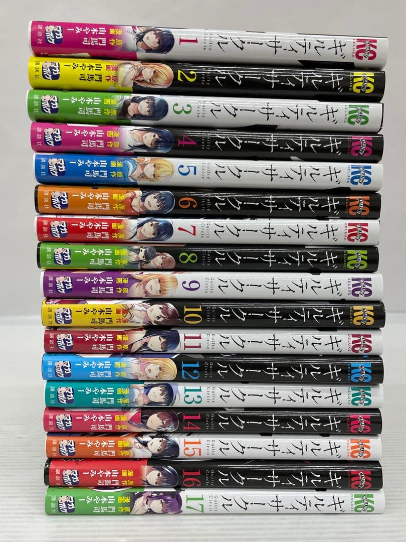 knbook4-0030 ギルティサークル　1〜17巻セット
