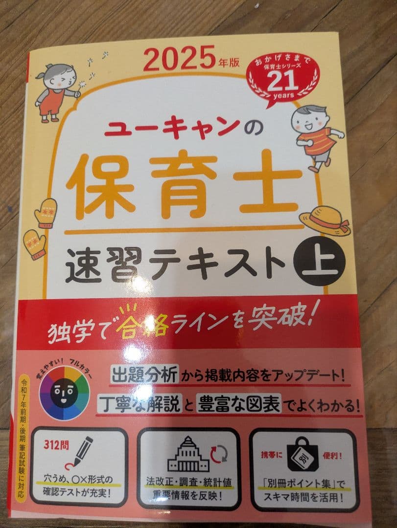 ユーキャンの保育士試験対策セット 2025年版