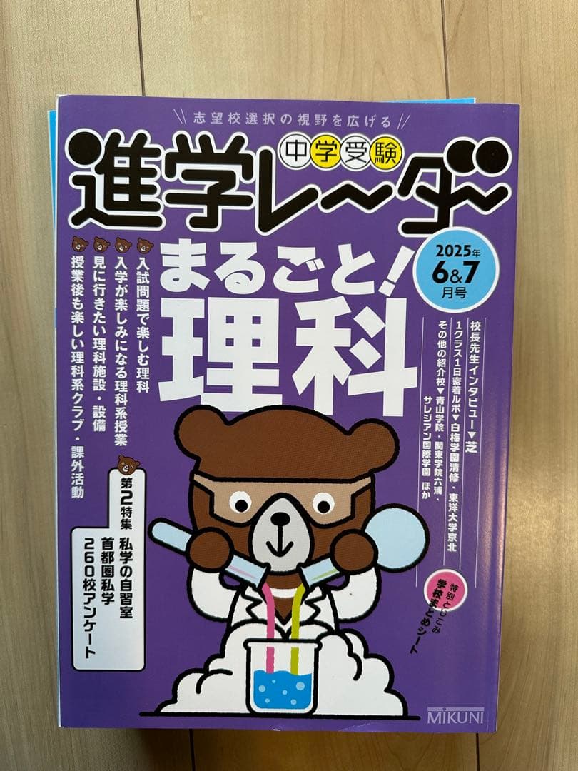 中学受験進学レーダー2026年度用9冊セット
