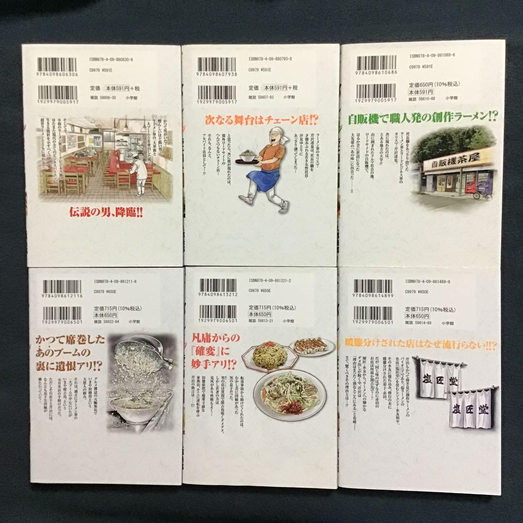 らーめん再遊記1〜12巻(既刊全巻) 河合 単