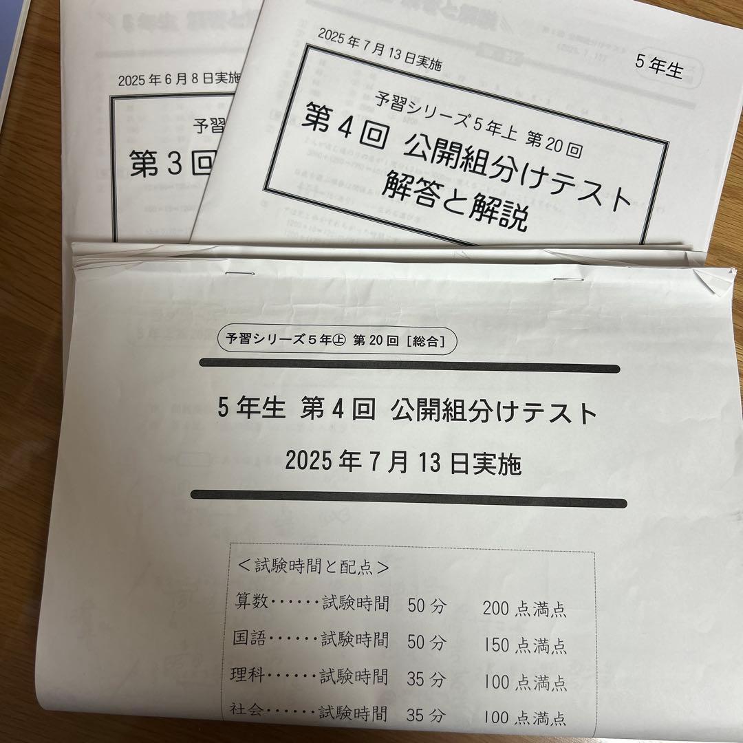 5年生 夏期講習 教材 4冊セット 四谷大塚