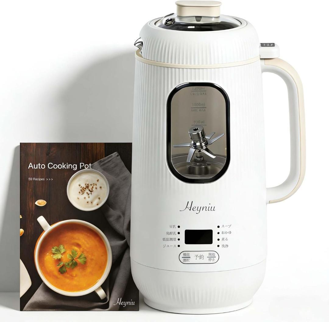 【新品】大容量スープメーカー 豆乳メーカー ジューサー レシピ本付 1200ml