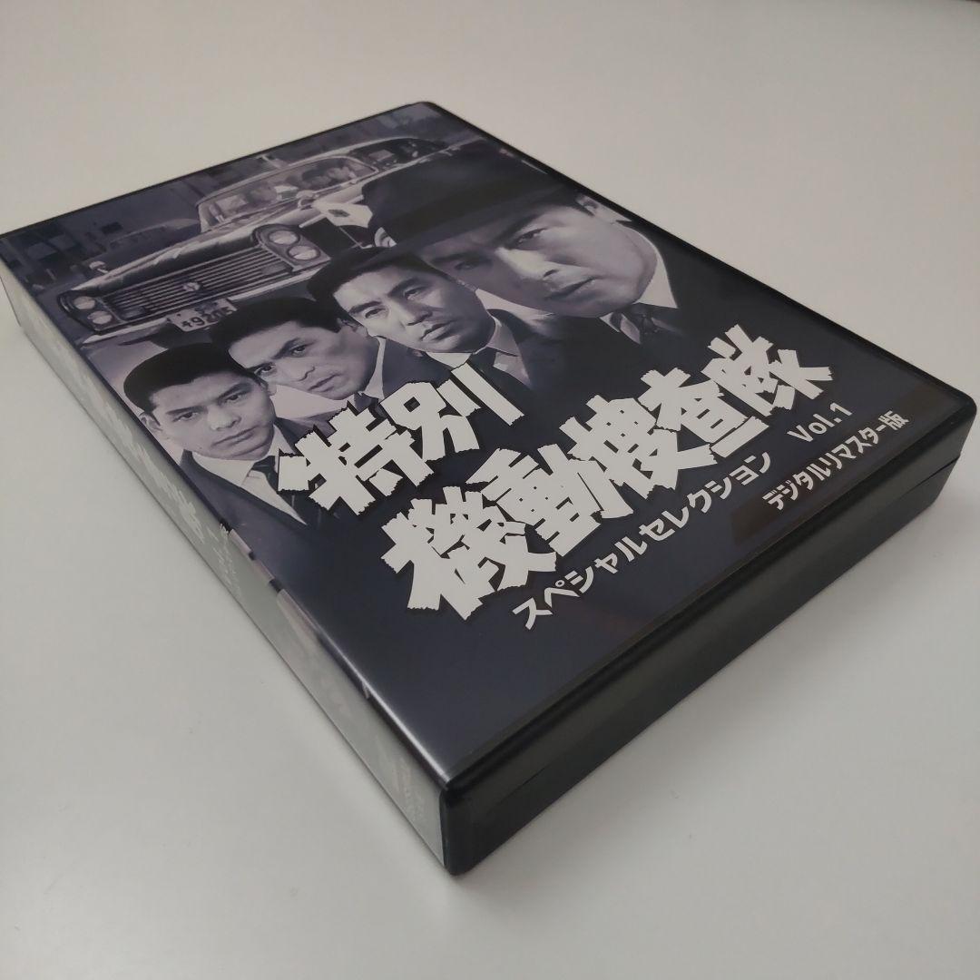 特別機動捜査隊 スペシャルセレクション DVD Vol.1 デジタルリマスター版