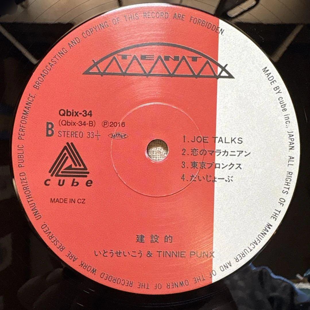 いとうせいこう＆TINNIE PUNX（藤原ヒロシ、高木完）『建設的』LP