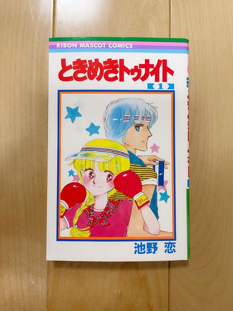 ときめきトゥナイト 27巻セット 池野恋