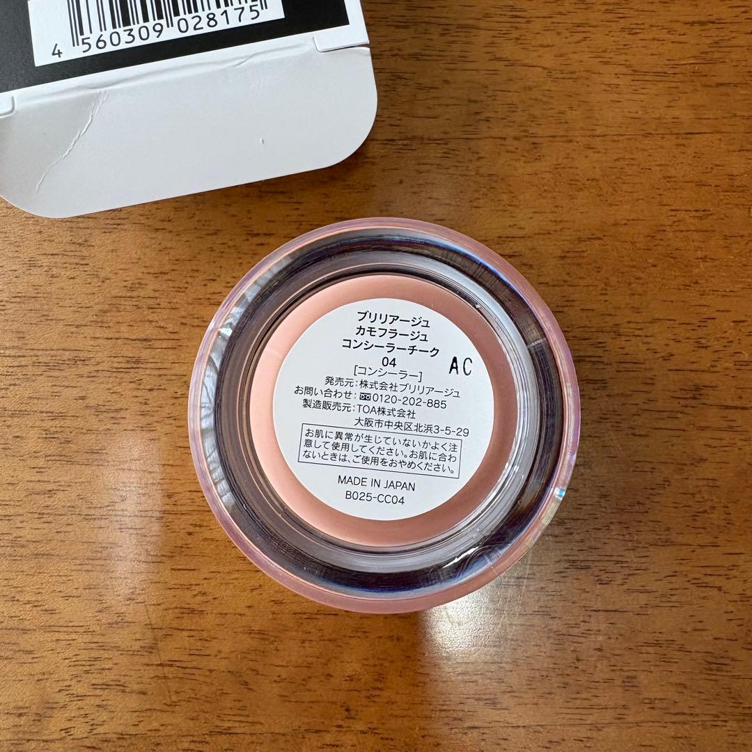 新品未使用未開封！BRILLIAGE カモフラージュ コンシーラー チーク 04
