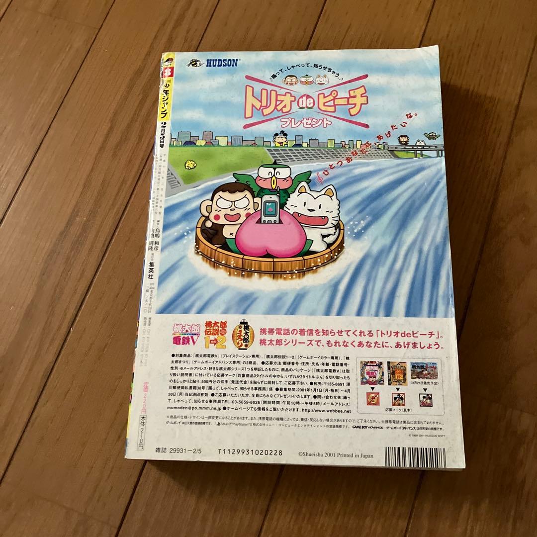 ジャンプ　2001年　8号　ストーンオーシャン