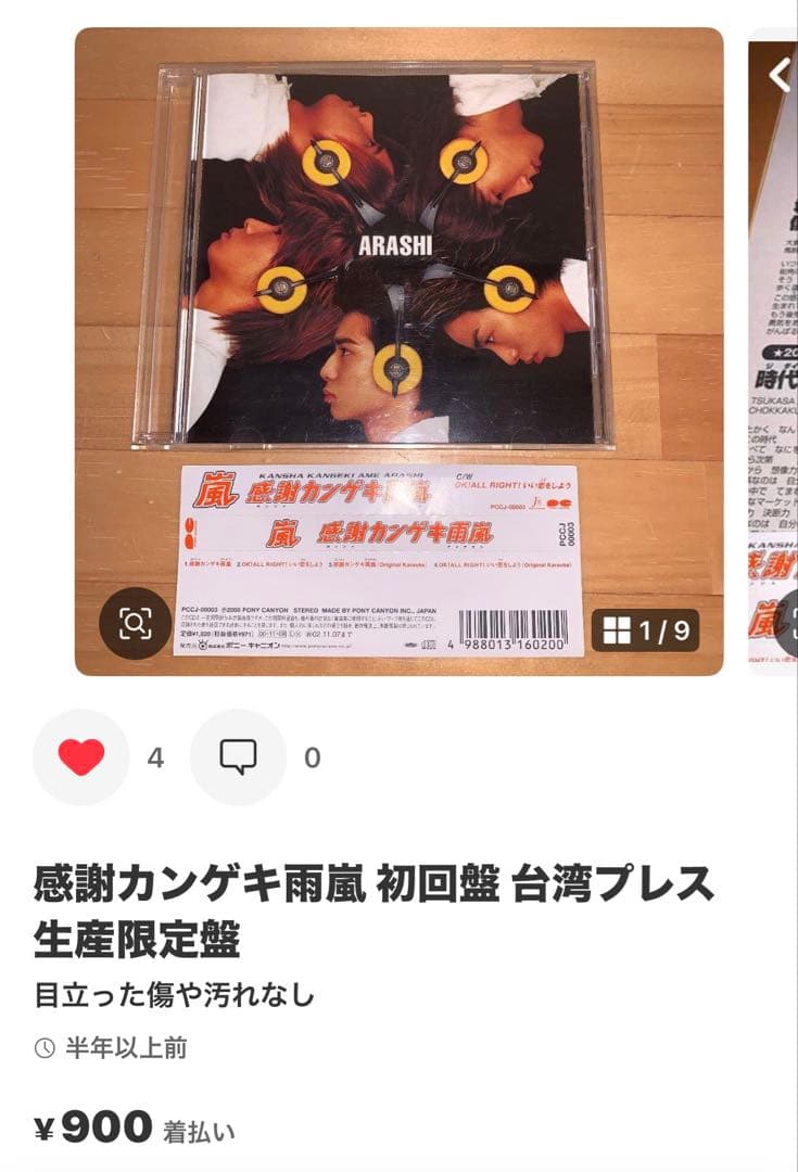 嵐 シークレットトーク 1 ご案内用ページ