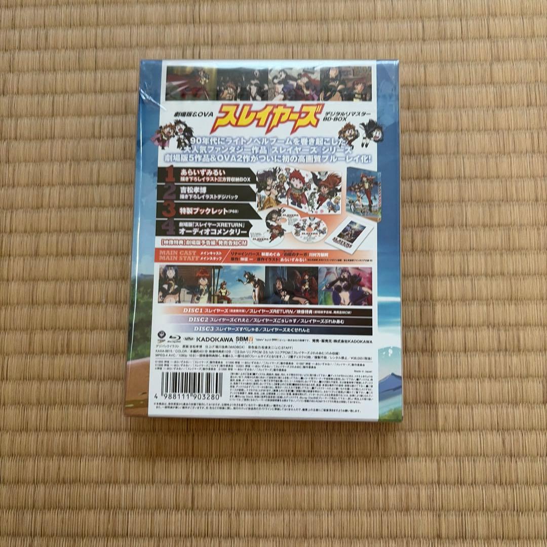 劇場版&OVA スレイヤーズ デジタルリマスターBD-BOX〈3枚組〉
