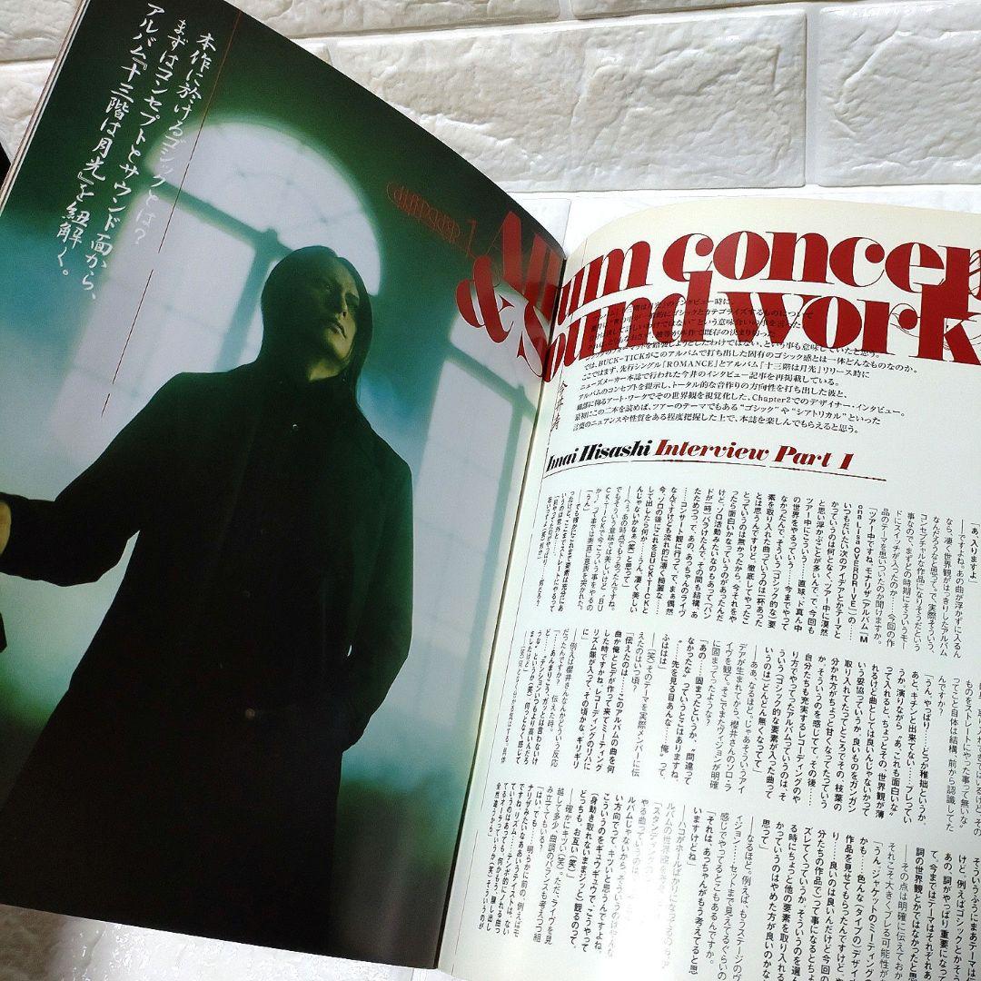 BUCK-TICK TOUR GUIDE BOOK 十三階は月光 絶版本