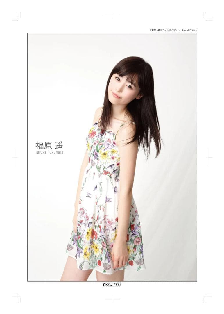 【新版】「音夏祭」SE（特別版）福原遥 掲載2ページ（ストレート）#6194