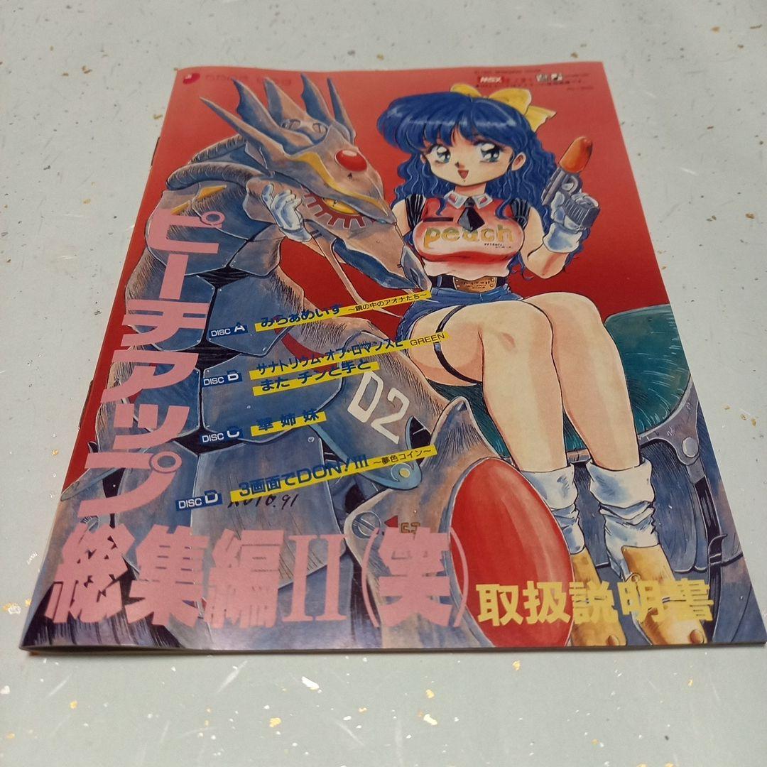 ピーチチップ 総集編 4枚セット