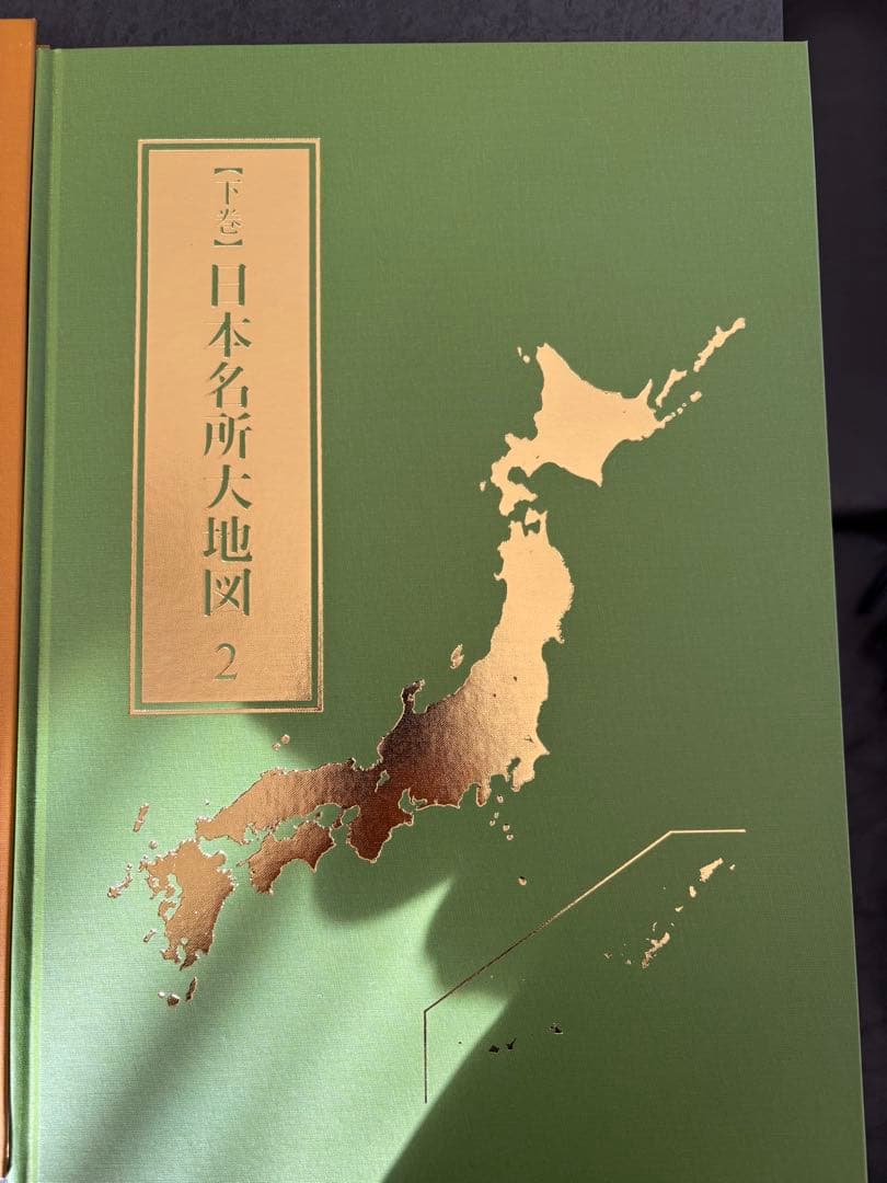 日本大地図 2024年版(最新版)　３巻セット