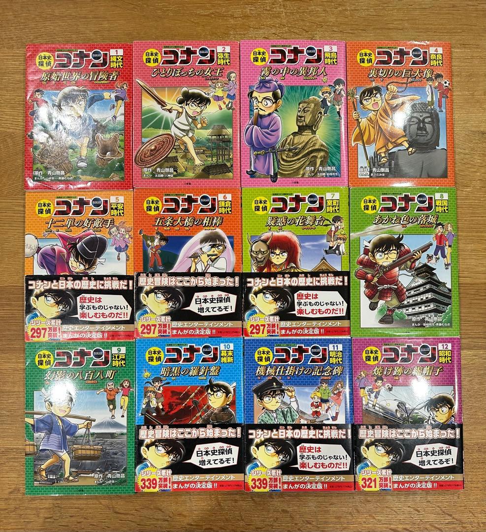 S*K様 名探偵コナン歴史マンガ　日本史探偵コナン　全12巻セット＋世界史探偵コ