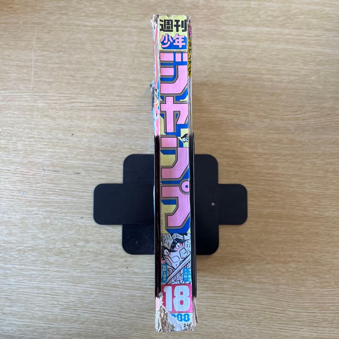 1988年　希少　週刊少年ジャンプ No.18 聖闘士星矢表紙