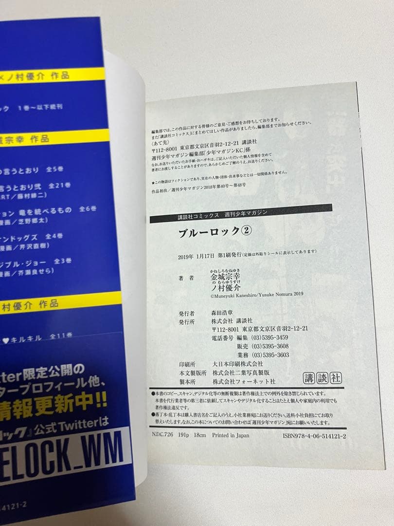 ※希少※ブルーロック1〜37巻 　　　　【全巻初版&帯付き】