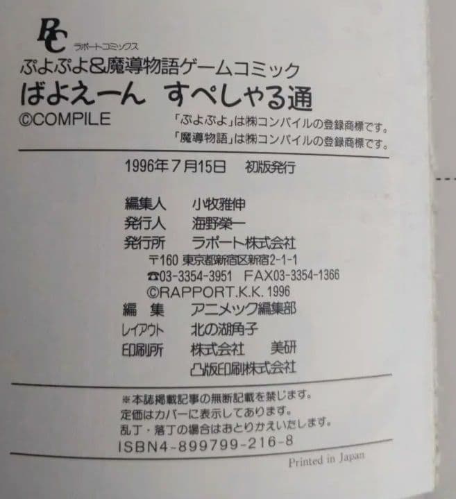 【希少品/初版全3巻】ぷよぷよ魔導物語コミック ばよえ〜んすぺしゃる＆通＆SUN