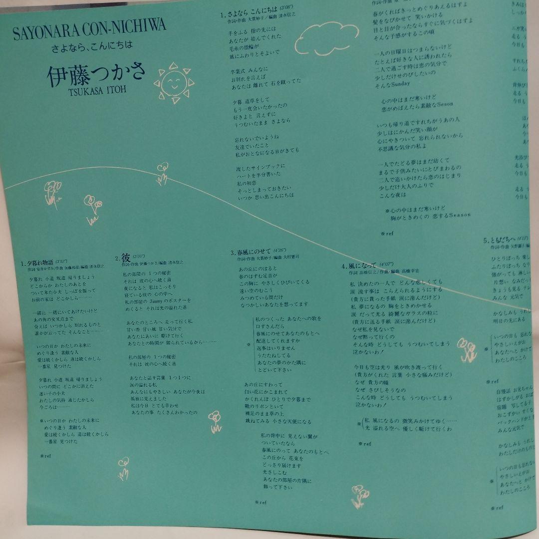 伊藤つかさ　LP