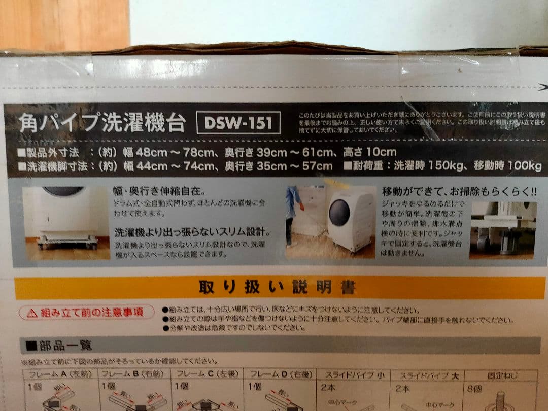 平安伸銅工業 角パイプ洗濯機台 DSW-151