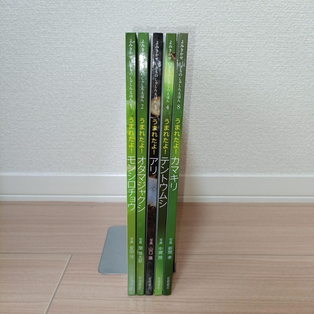 うまれたよ! シリーズ写真絵本セット5冊