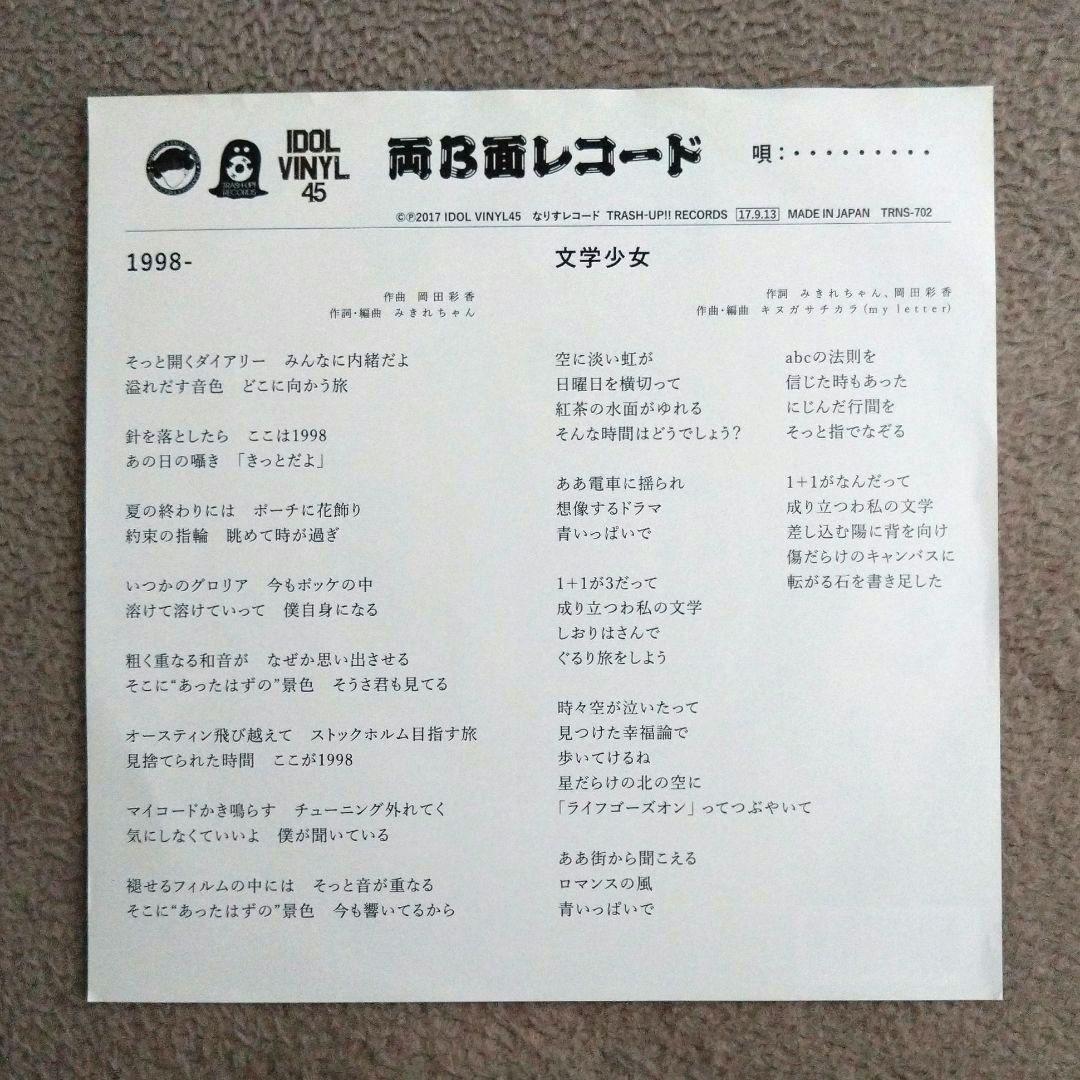 dotstokyo ドッツトーキョー 両B面レコード シューゲイザー アイドル