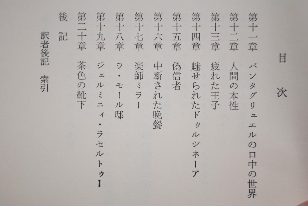 【古典/文体美学とは】ミメーシス　<上・下2冊>　アウエルバッハ著　筑摩書房