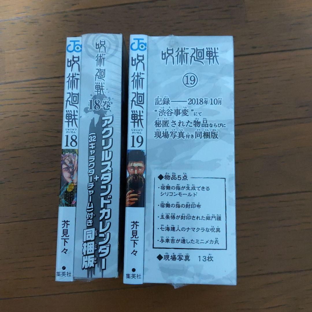 呪術廻戦 1巻〜19巻＋3冊＋同梱版2冊＋Blu-ray呪術廻戦0セット