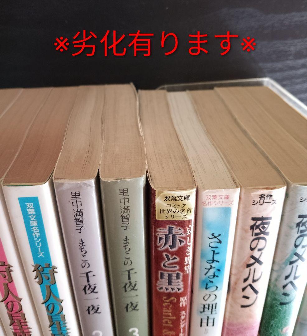 里中満智子　文庫本　74冊　セット　天上の虹　全11巻　含他多数【バラ売り❌️】