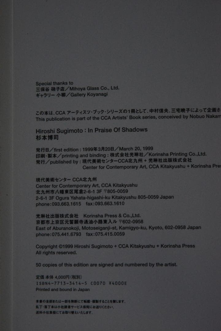 【杉本博司：In Praise of Shadows】新品・未読品・美本