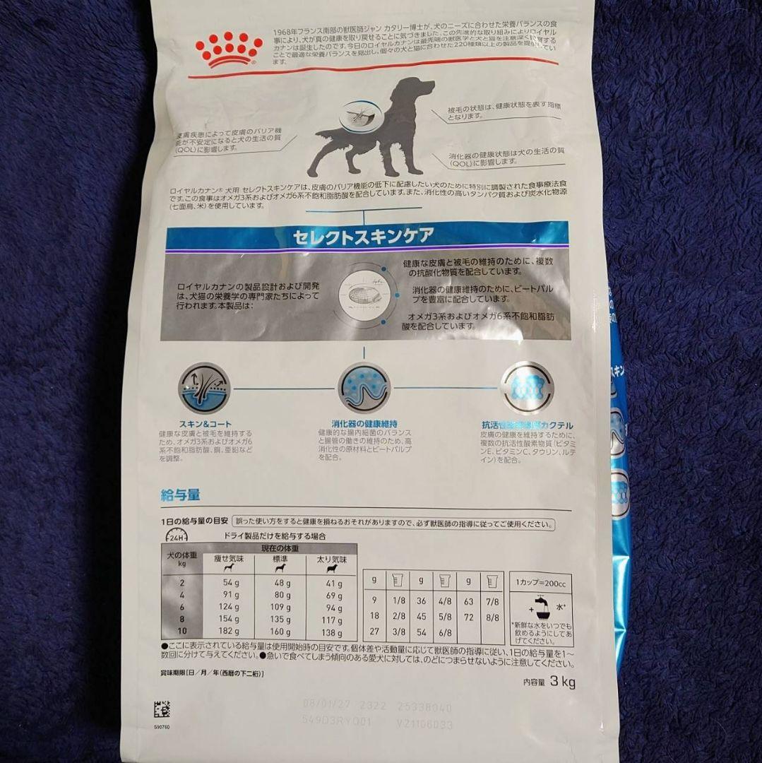  CANIN セレクトスキンケア 3kg　ロイヤルカナン　ドッグフード