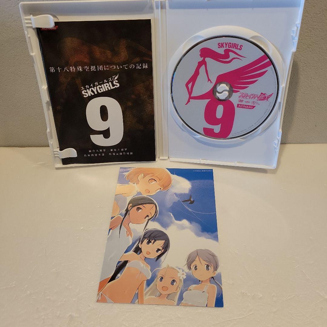 スカイガールズ DVD 全9巻セット