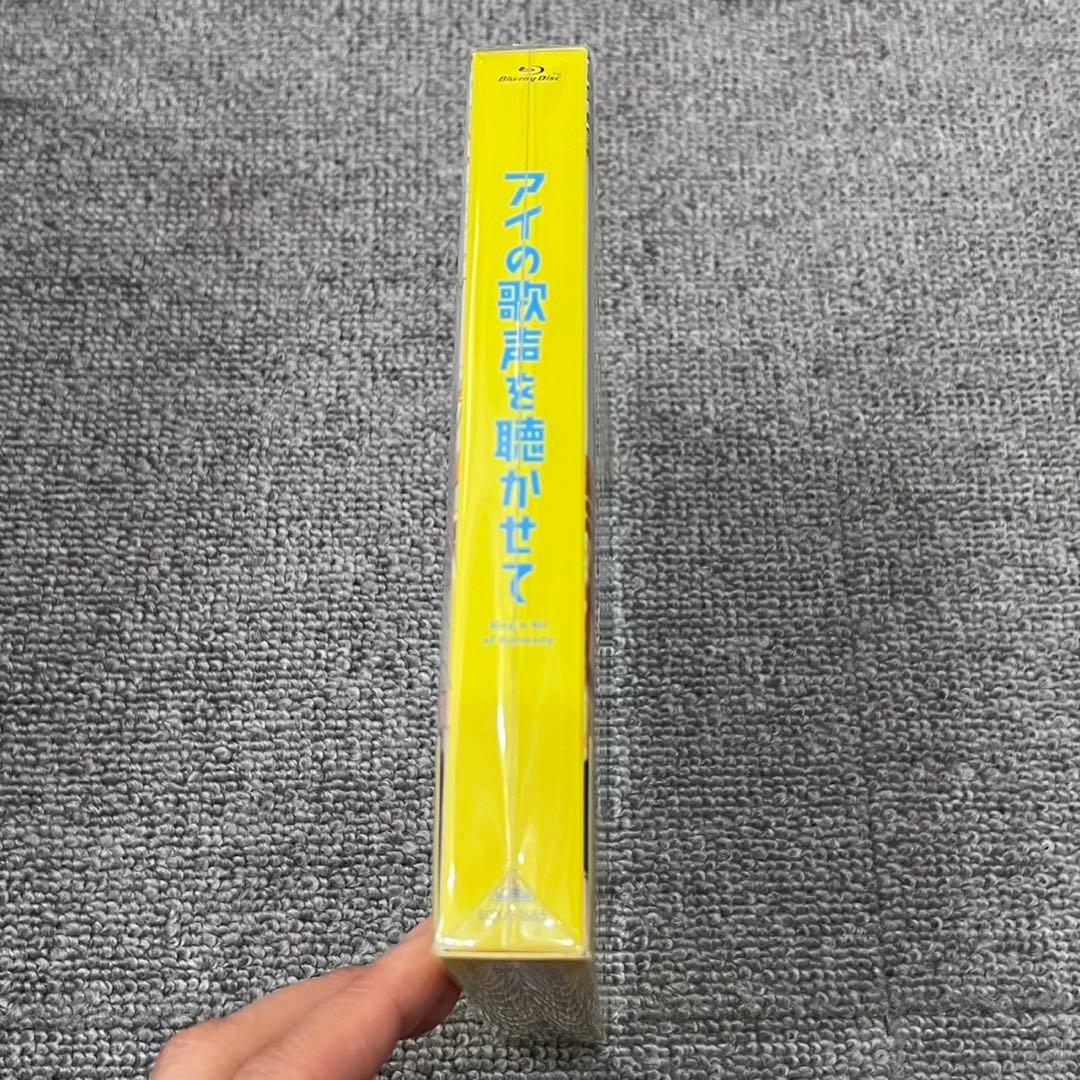 アイの歌声を聴かせて('21アイ歌製作委員会)〈特装限定版・3枚組〉