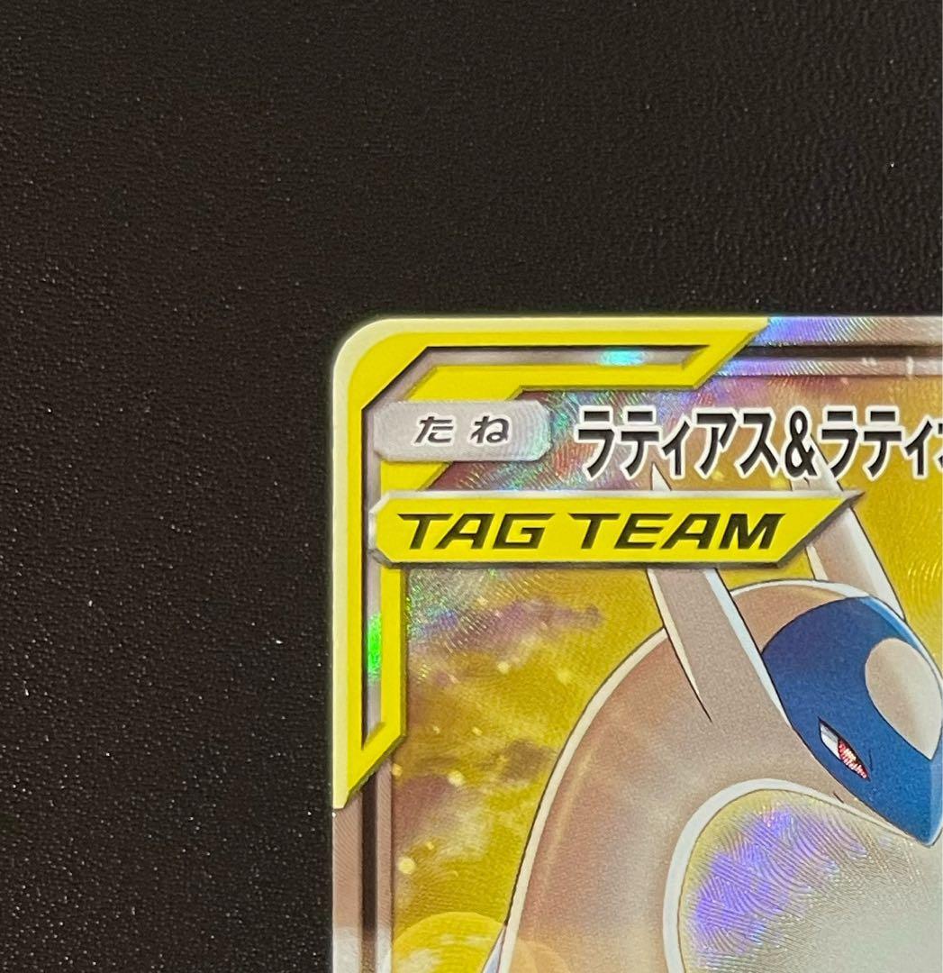 【美品】ラティアス&アティオスGX SA