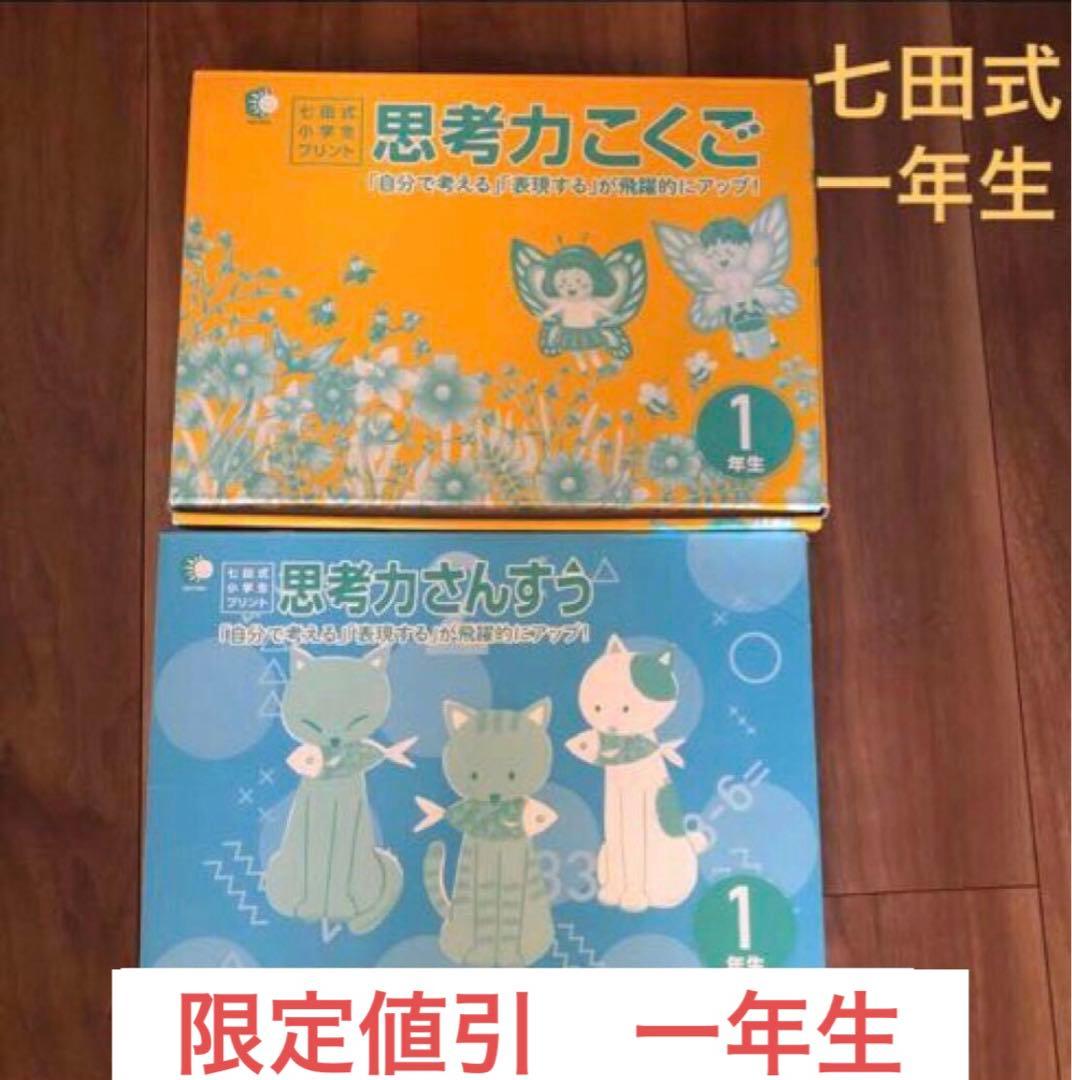 l*e様 ★限定値下★七田式小学生プリント　1年生・2年生まとめ